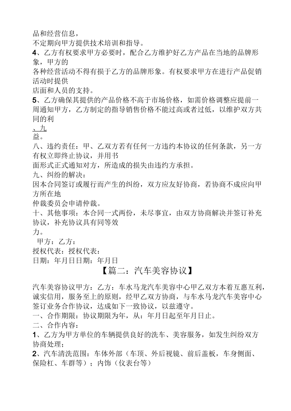 汽车美容合作协议书_第3页