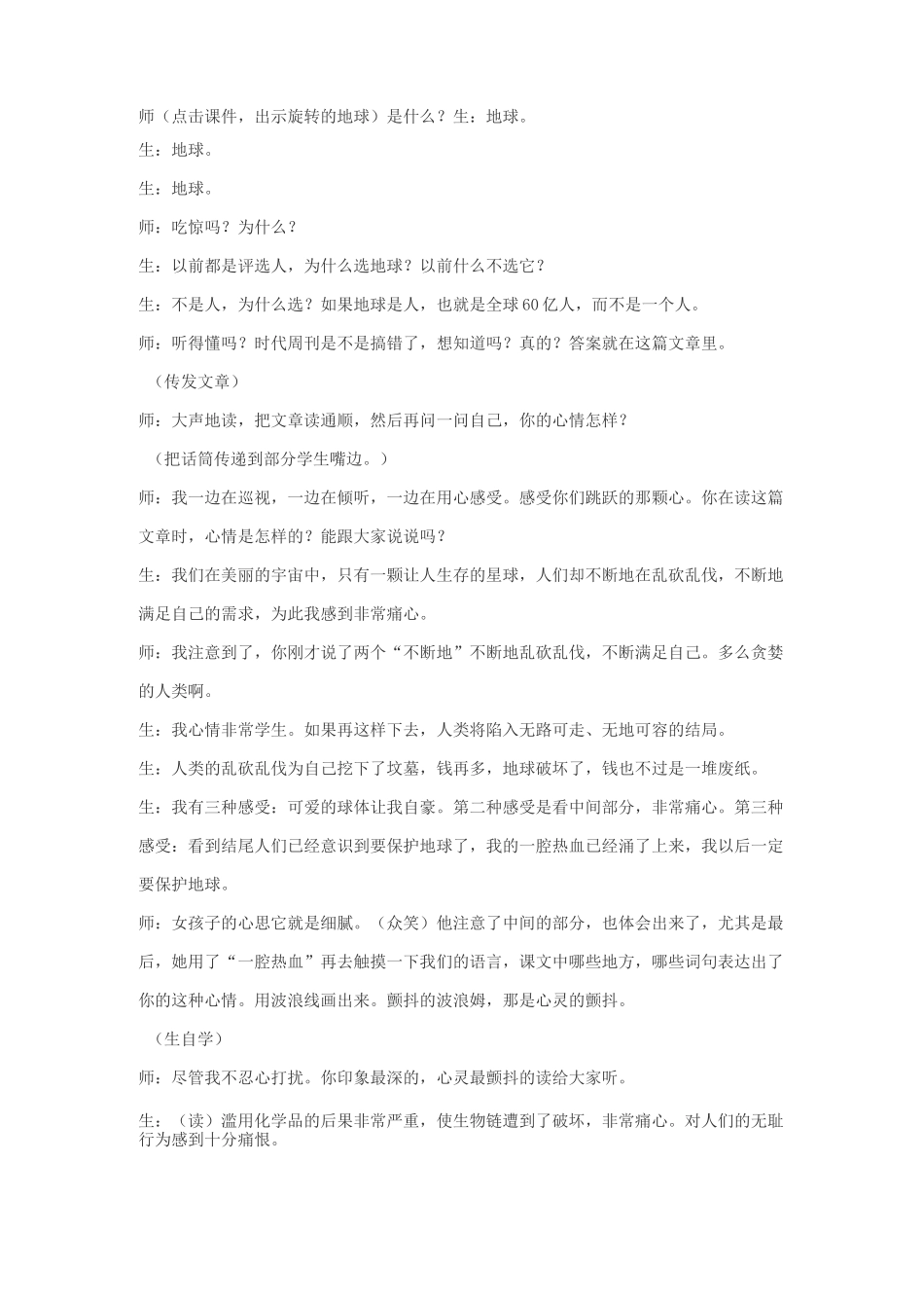 《只有一个地球》--  特级教师王崧舟教学实录教学实录_第2页