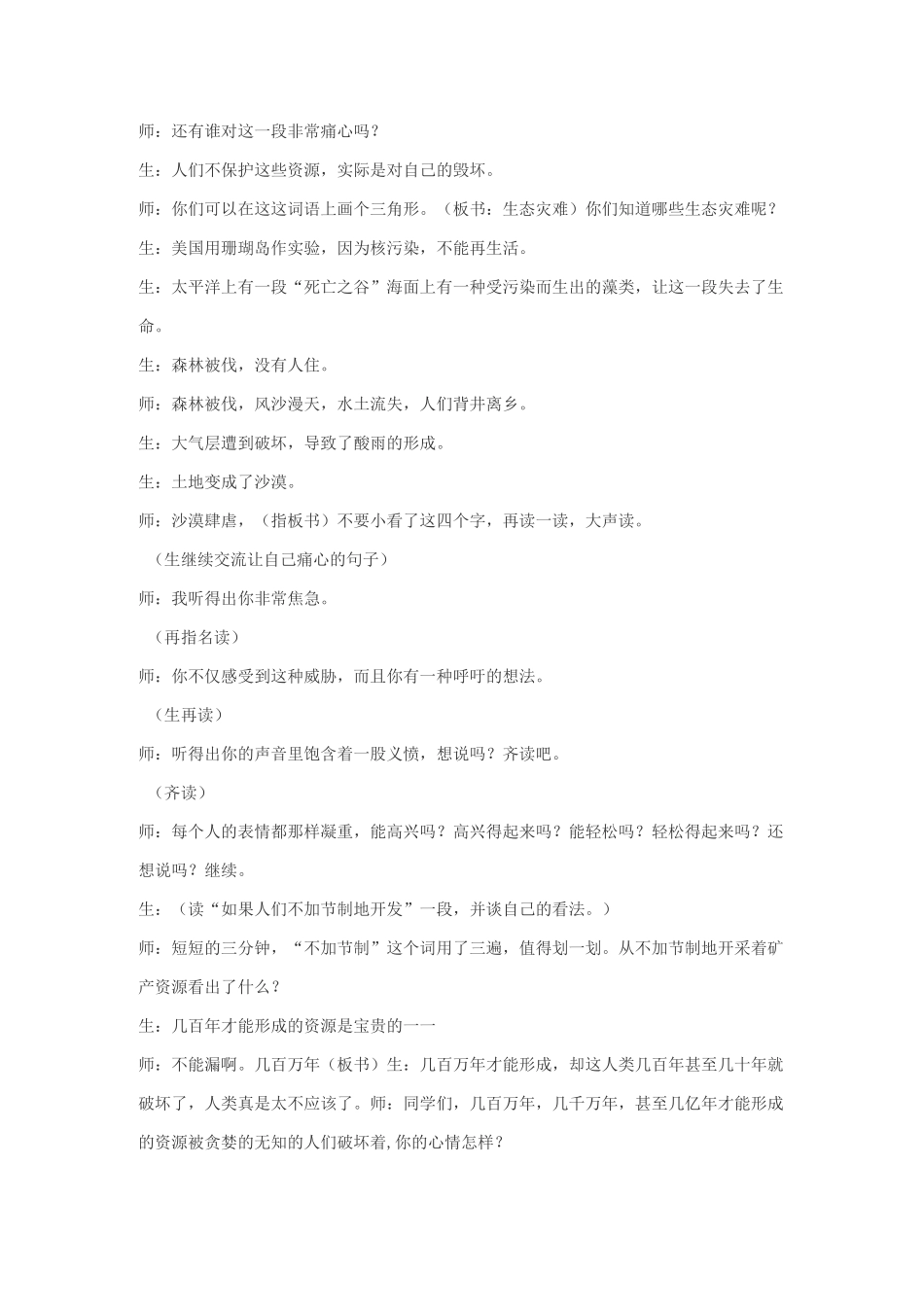 《只有一个地球》--  特级教师王崧舟教学实录教学实录_第3页