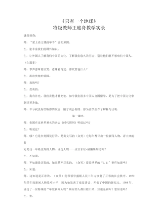 《只有一个地球》--  特级教师王崧舟教学实录教学实录