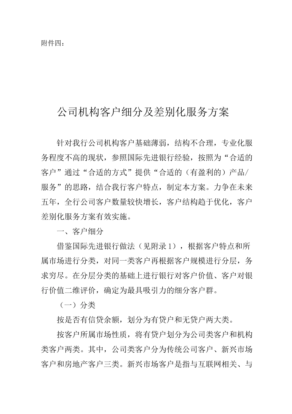 对公客户分层细分方案_第1页