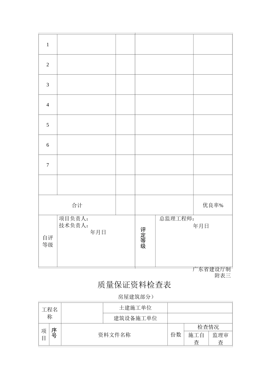 竣工验收申请表_第2页