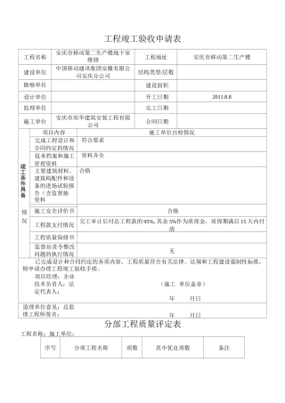 竣工验收申请表