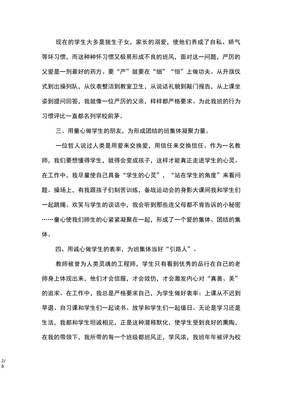 班主任教育故事大赛演讲稿范文_其他范文_第2页