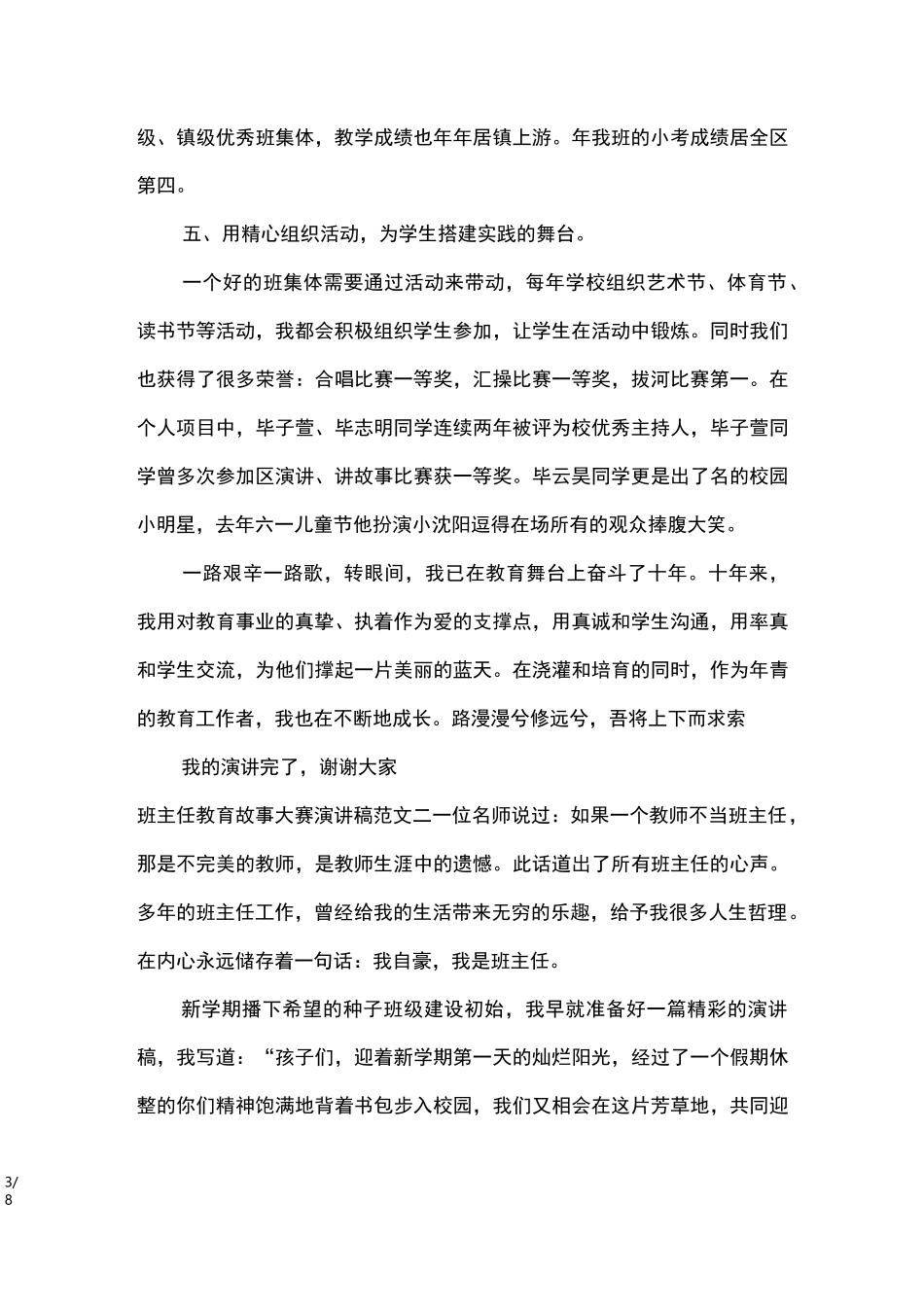 班主任教育故事大赛演讲稿范文_其他范文_第3页