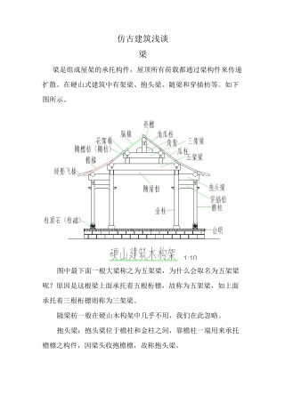 仿古建筑浅谈