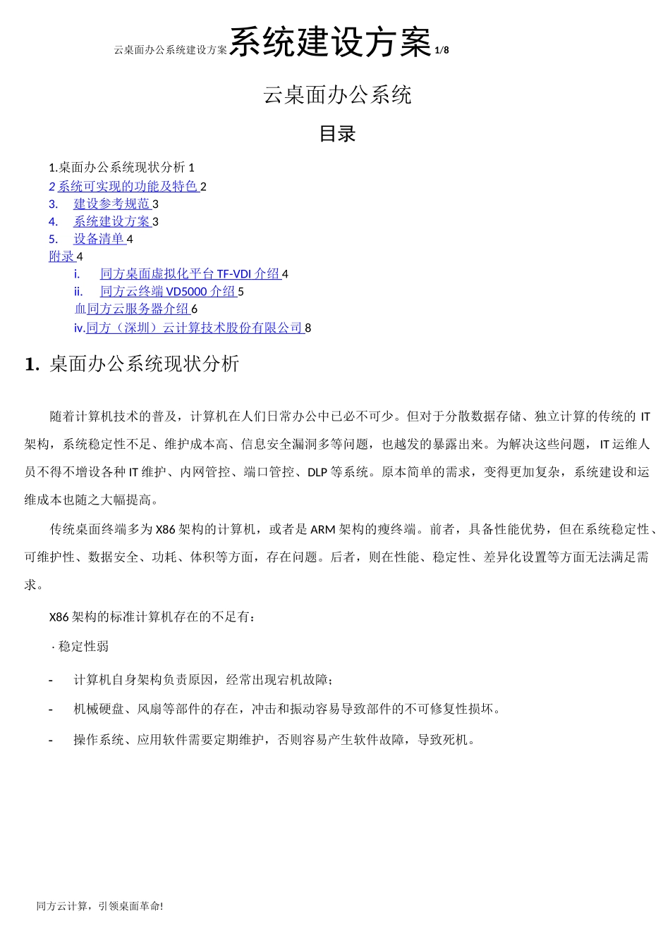 桌面云办公方案_第1页