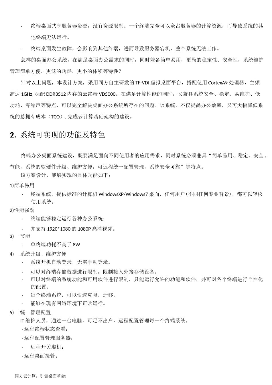 桌面云办公方案_第3页