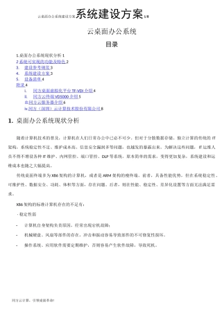 桌面云办公方案