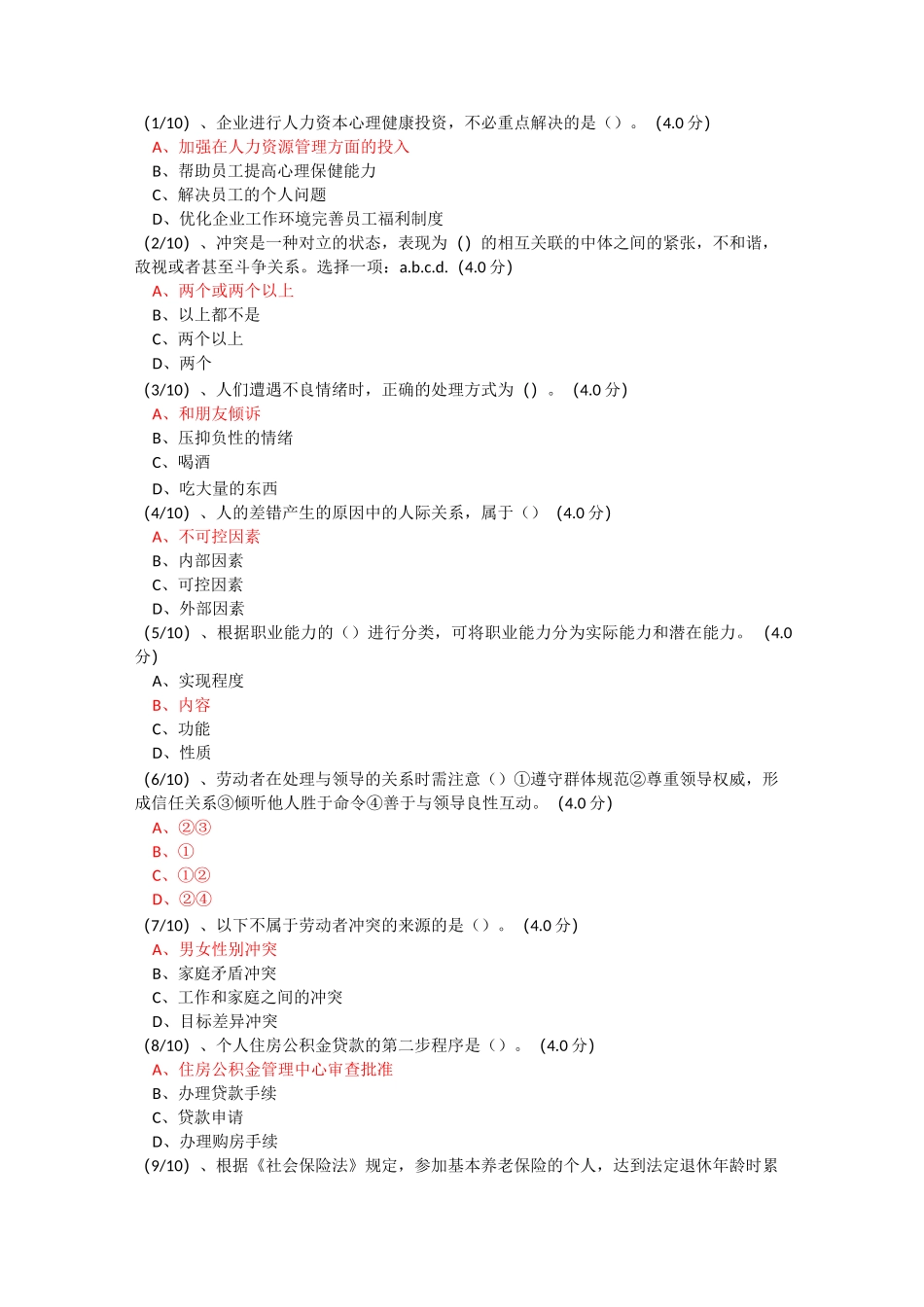 劳动心理学(更新)_第1页