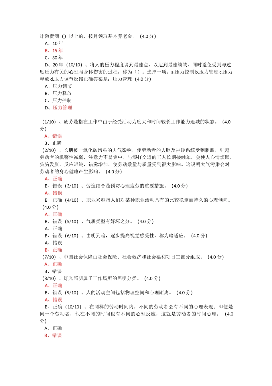 劳动心理学(更新)_第2页