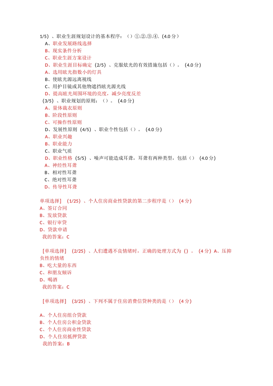 劳动心理学(更新)_第3页