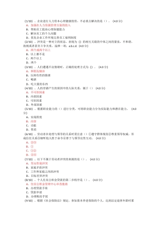 劳动心理学(更新)