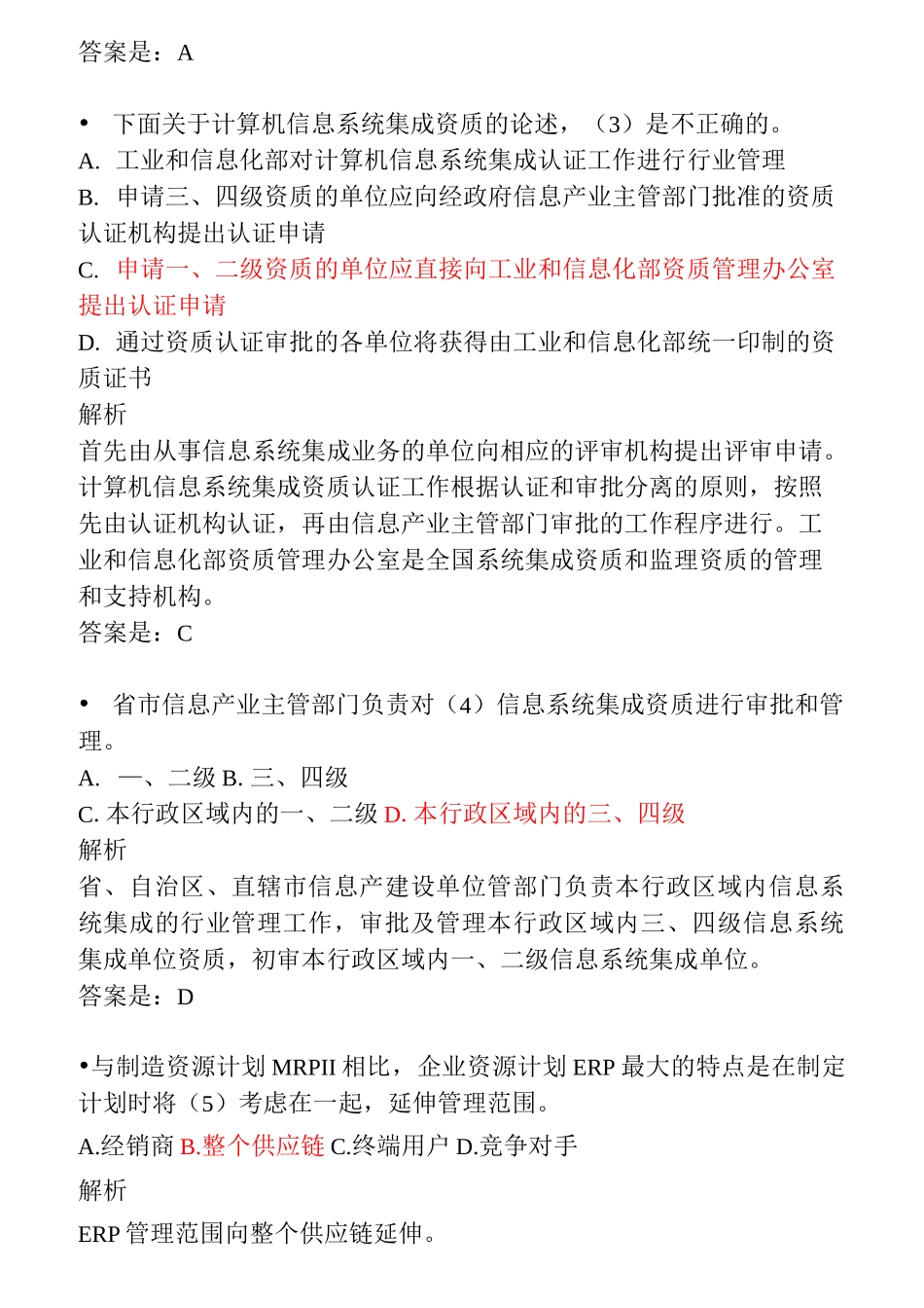 上半年系统集成项目管理工程师考题及答案_第2页