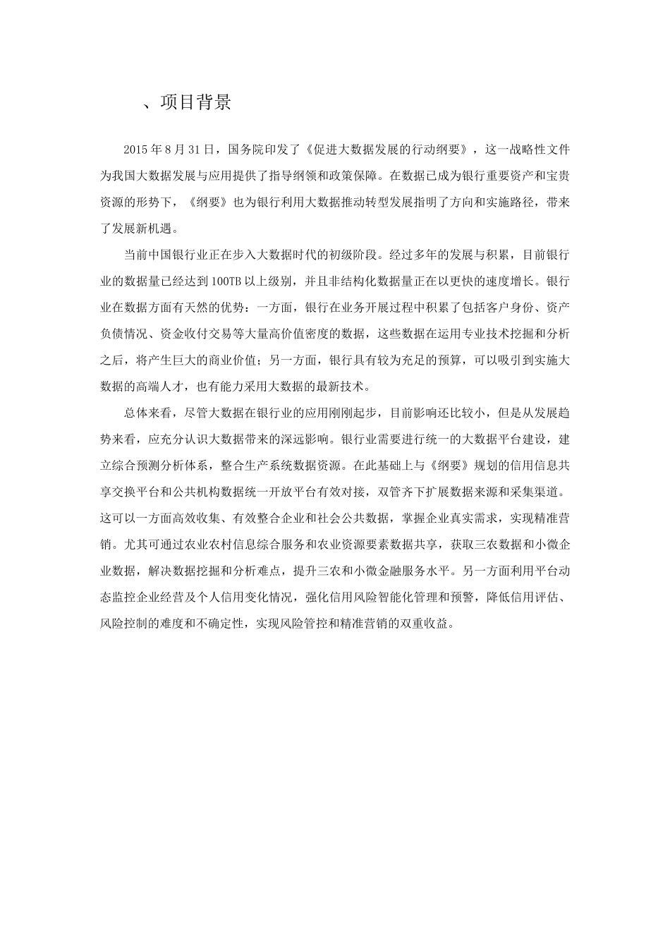 银行大数据解决方案_第2页