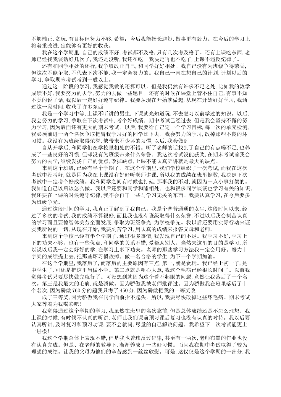 [期末评语大全]九年级学生自评评语_第2页