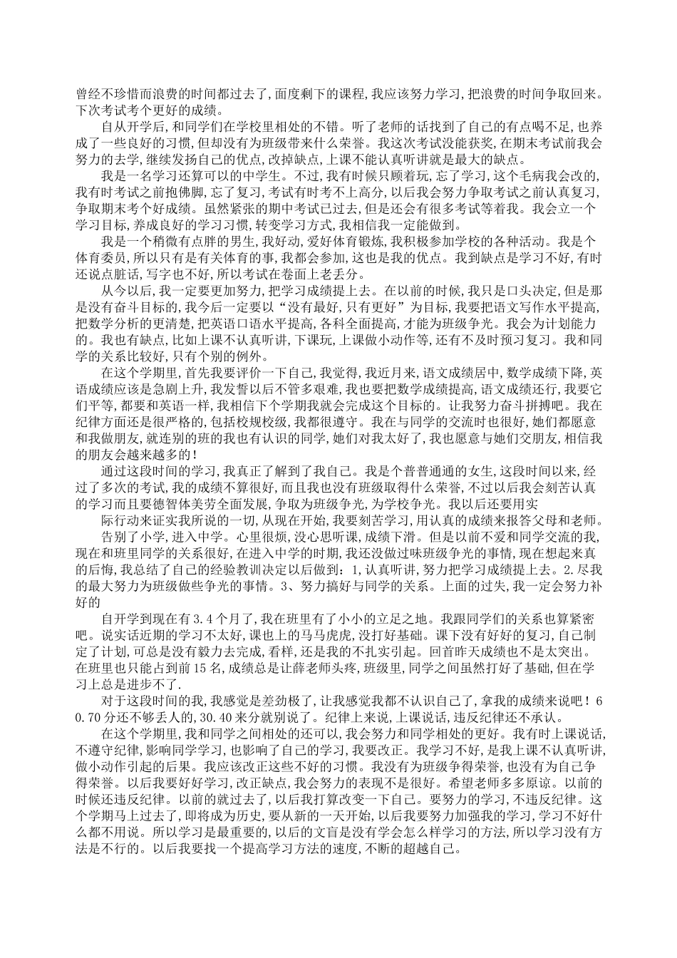 [期末评语大全]九年级学生自评评语_第3页