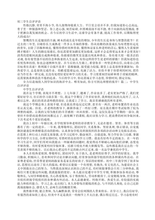 [期末评语大全]九年级学生自评评语