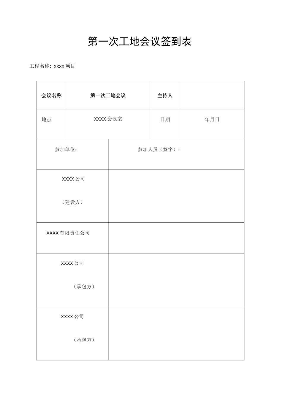第一次工地例会纪要(范本)_第1页