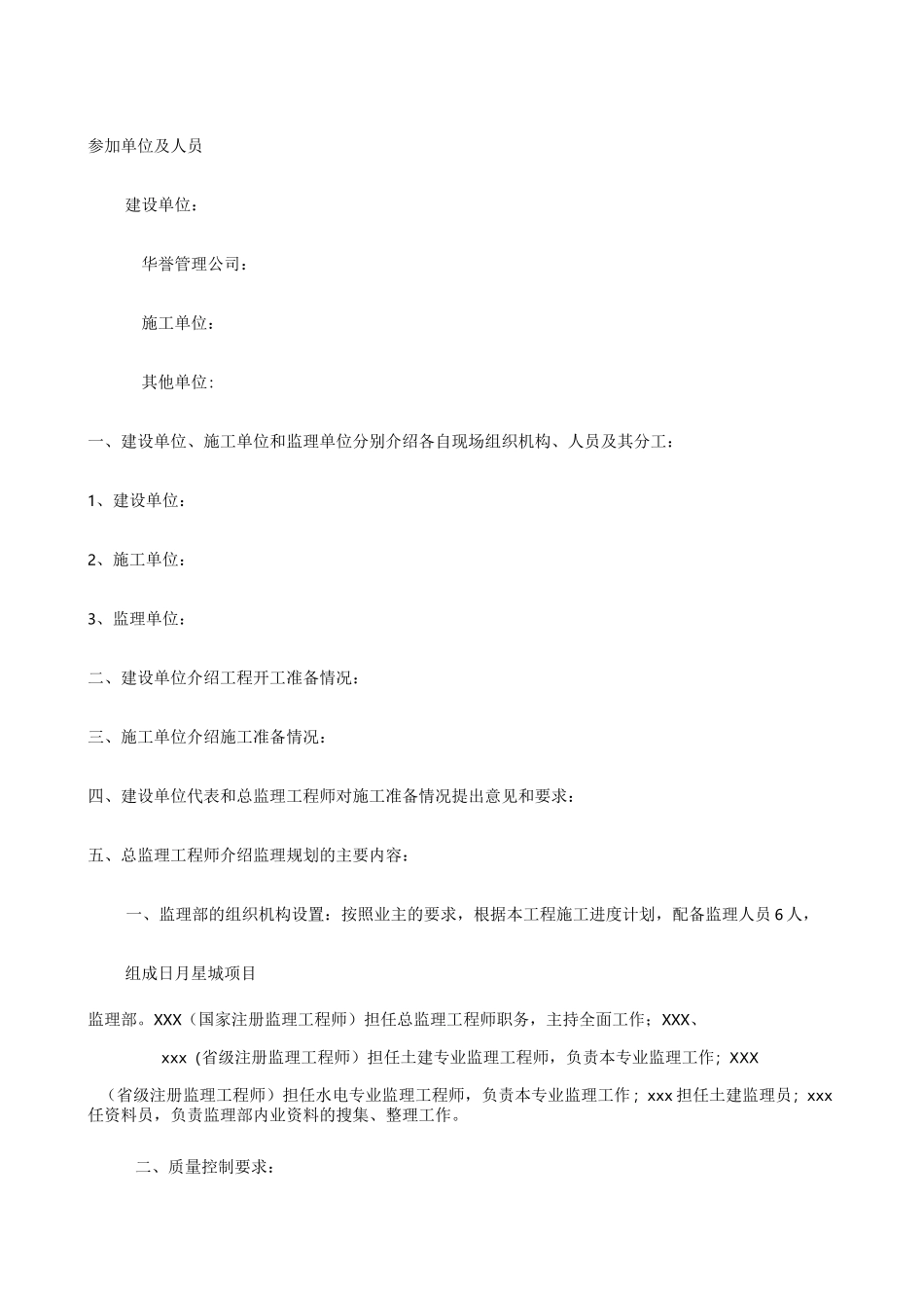 第一次工地例会纪要(范本)_第3页