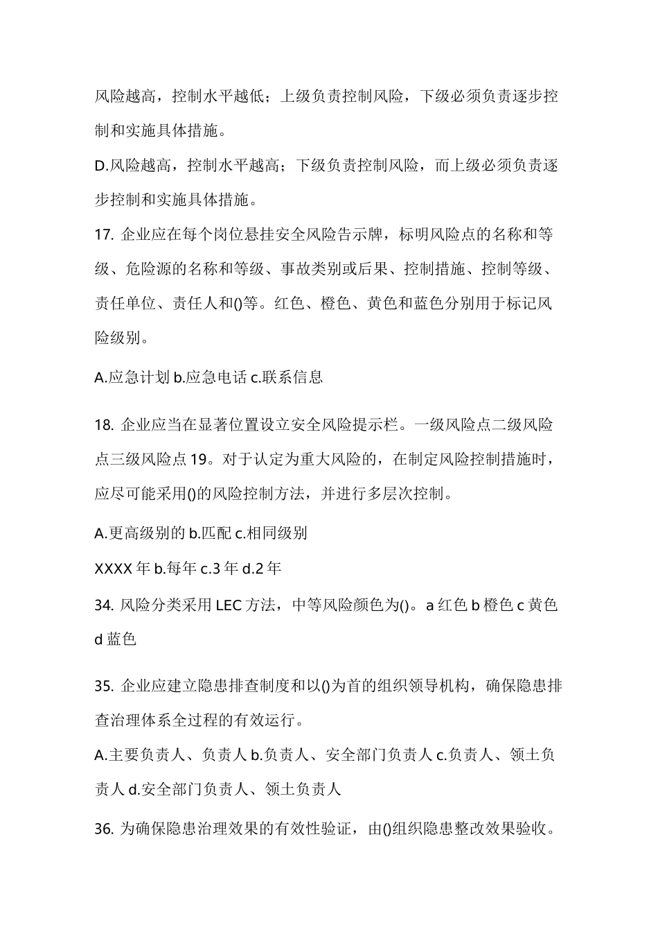 双重预防体系建设试题_第3页