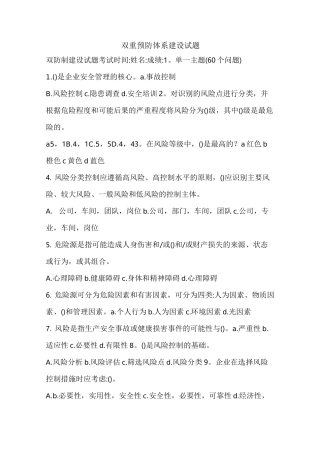 双重预防体系建设试题