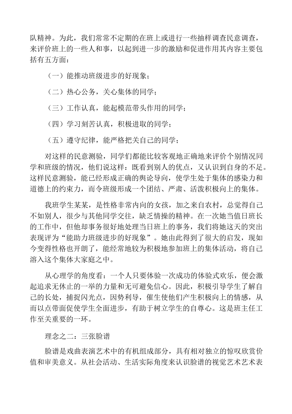 班主任的班级管理理念4篇_第2页