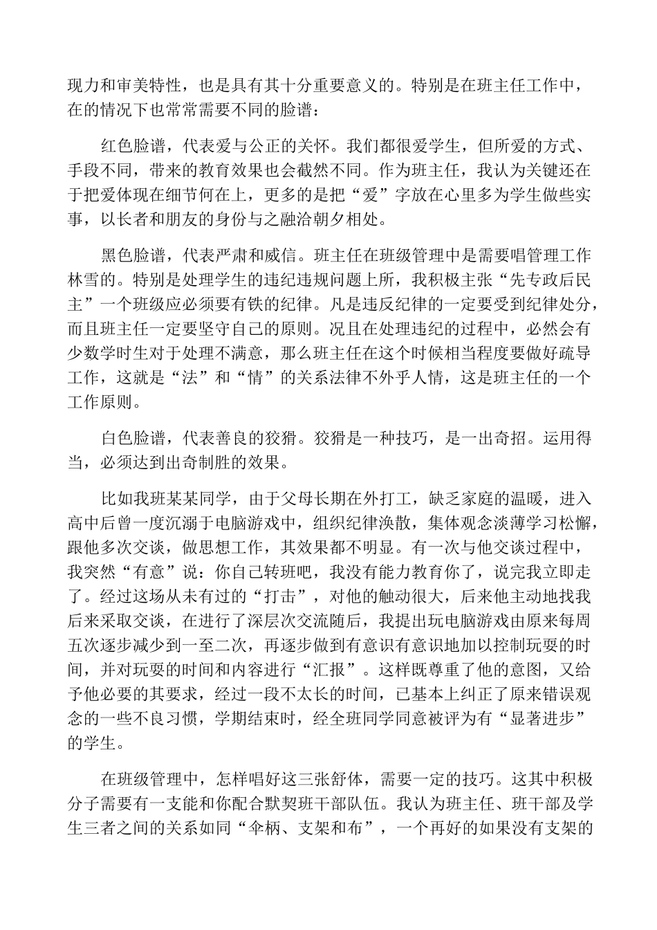 班主任的班级管理理念4篇_第3页