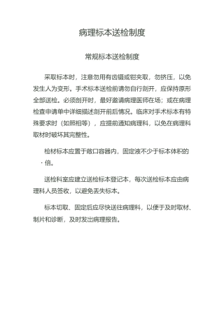 病理标本送检制度