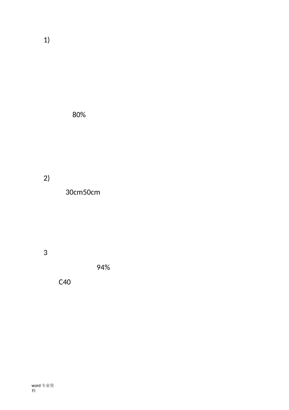 旧路面修复技术交底_第2页
