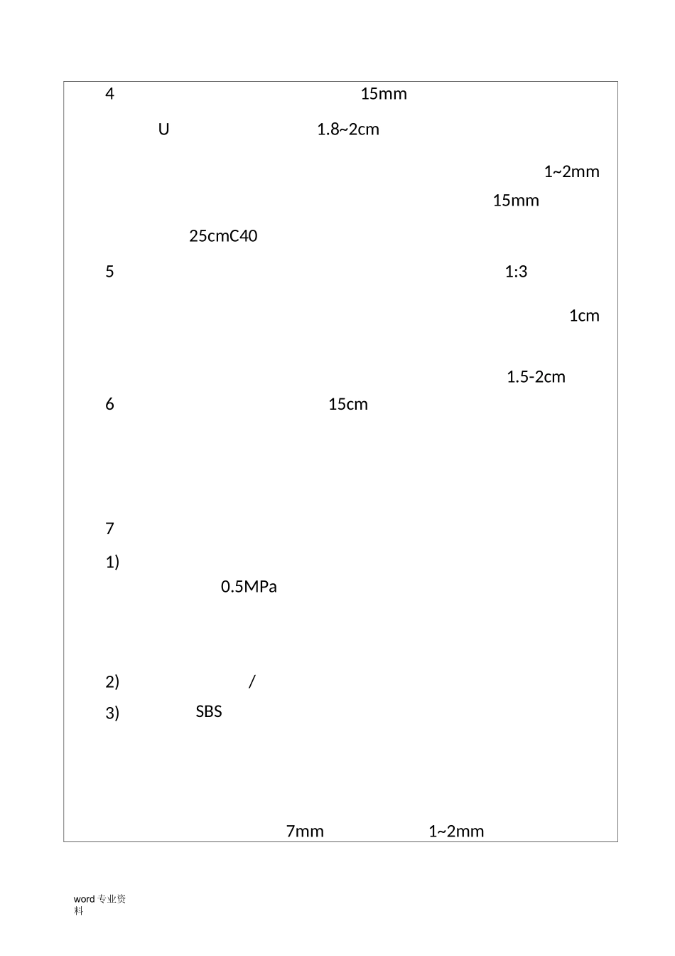 旧路面修复技术交底_第3页