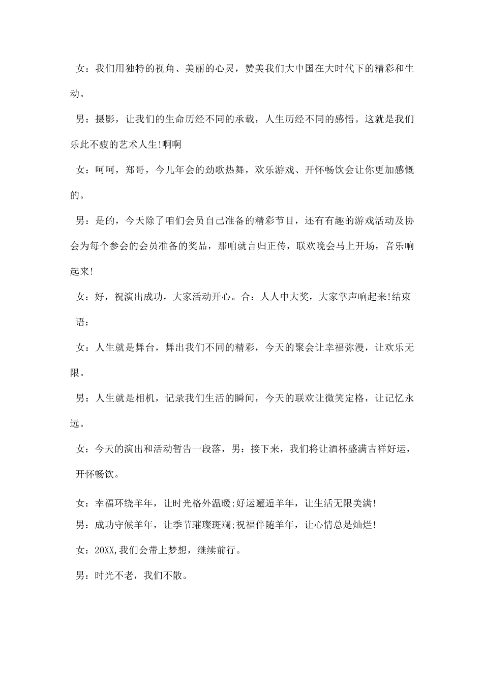 摄影协会年会主持词_第2页