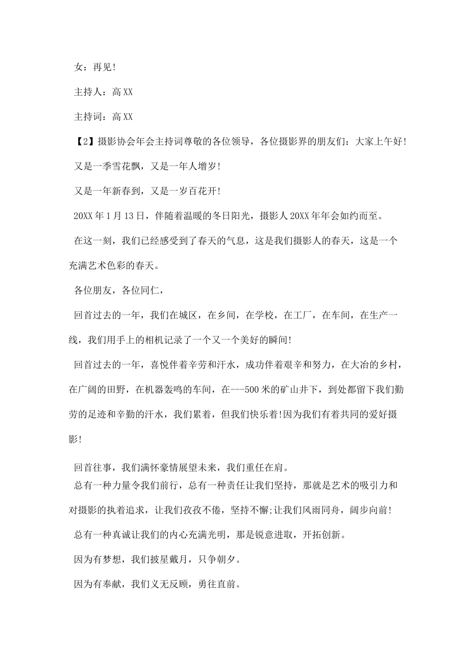摄影协会年会主持词_第3页