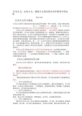 行为主义学习理论又分为经典行为主义学习理论和新行为-groupfive