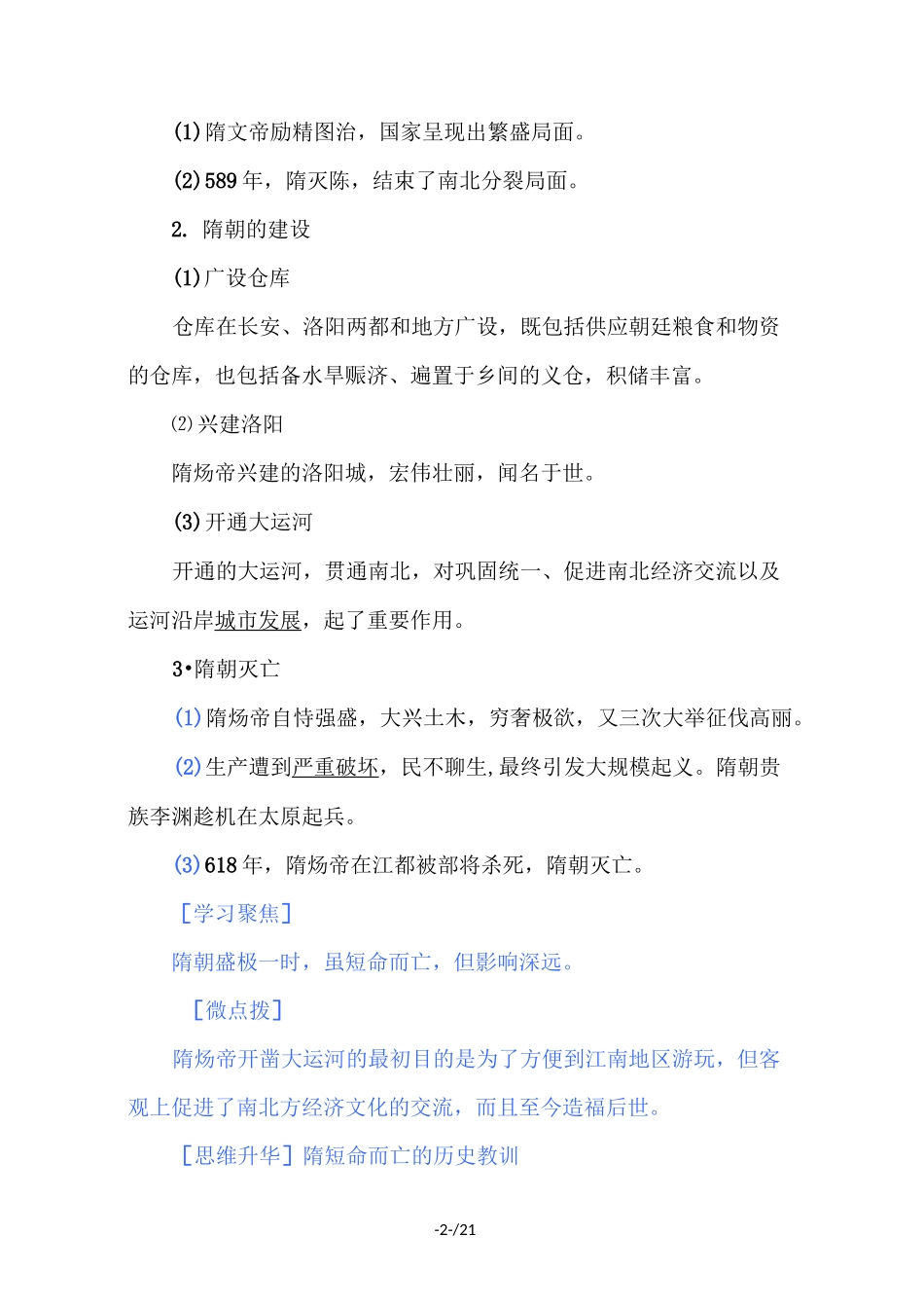 2020版历史新教材人教必修一同步学案：第6课从隋唐盛世到五代十国和答案_第2页