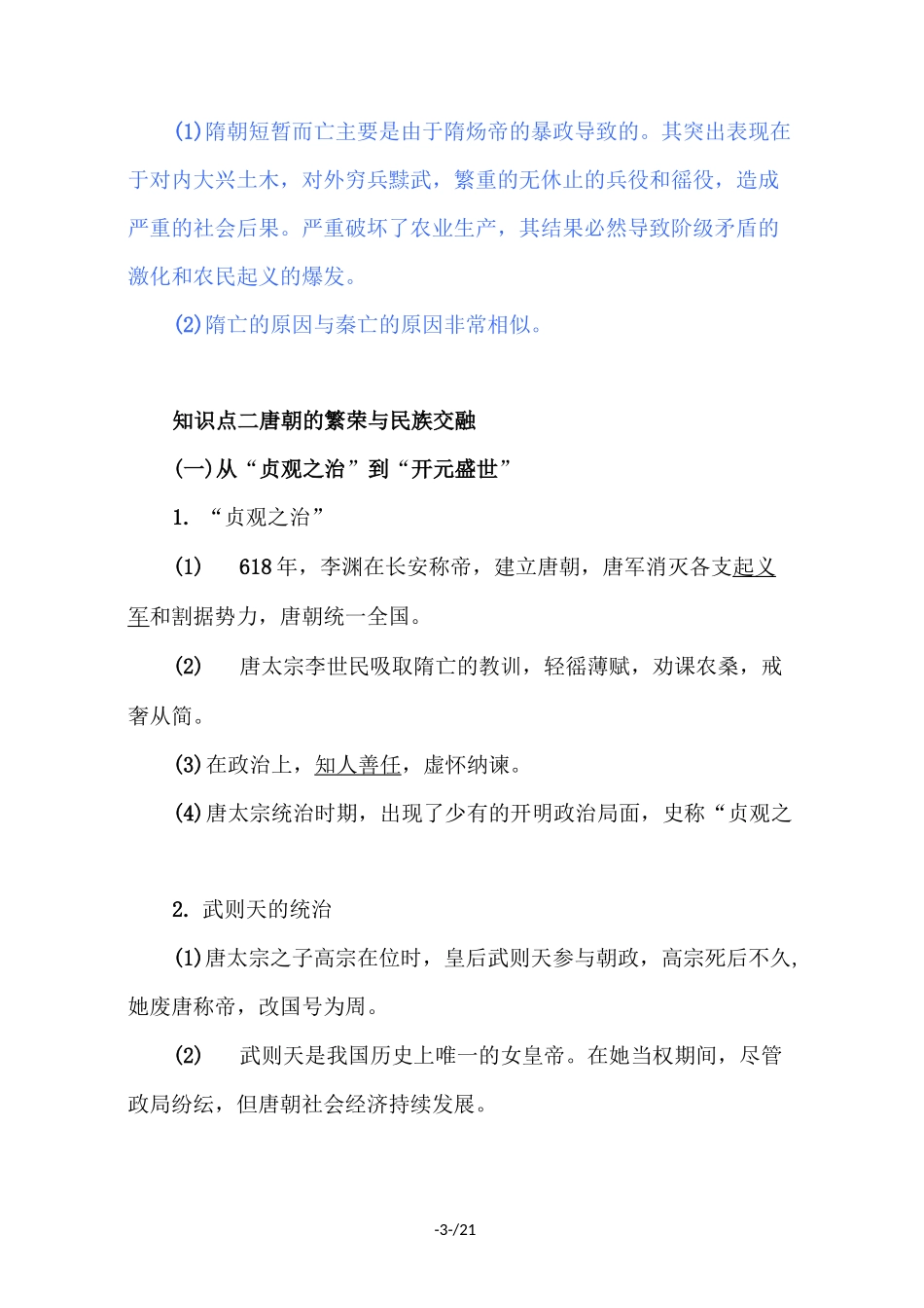 2020版历史新教材人教必修一同步学案：第6课从隋唐盛世到五代十国和答案_第3页