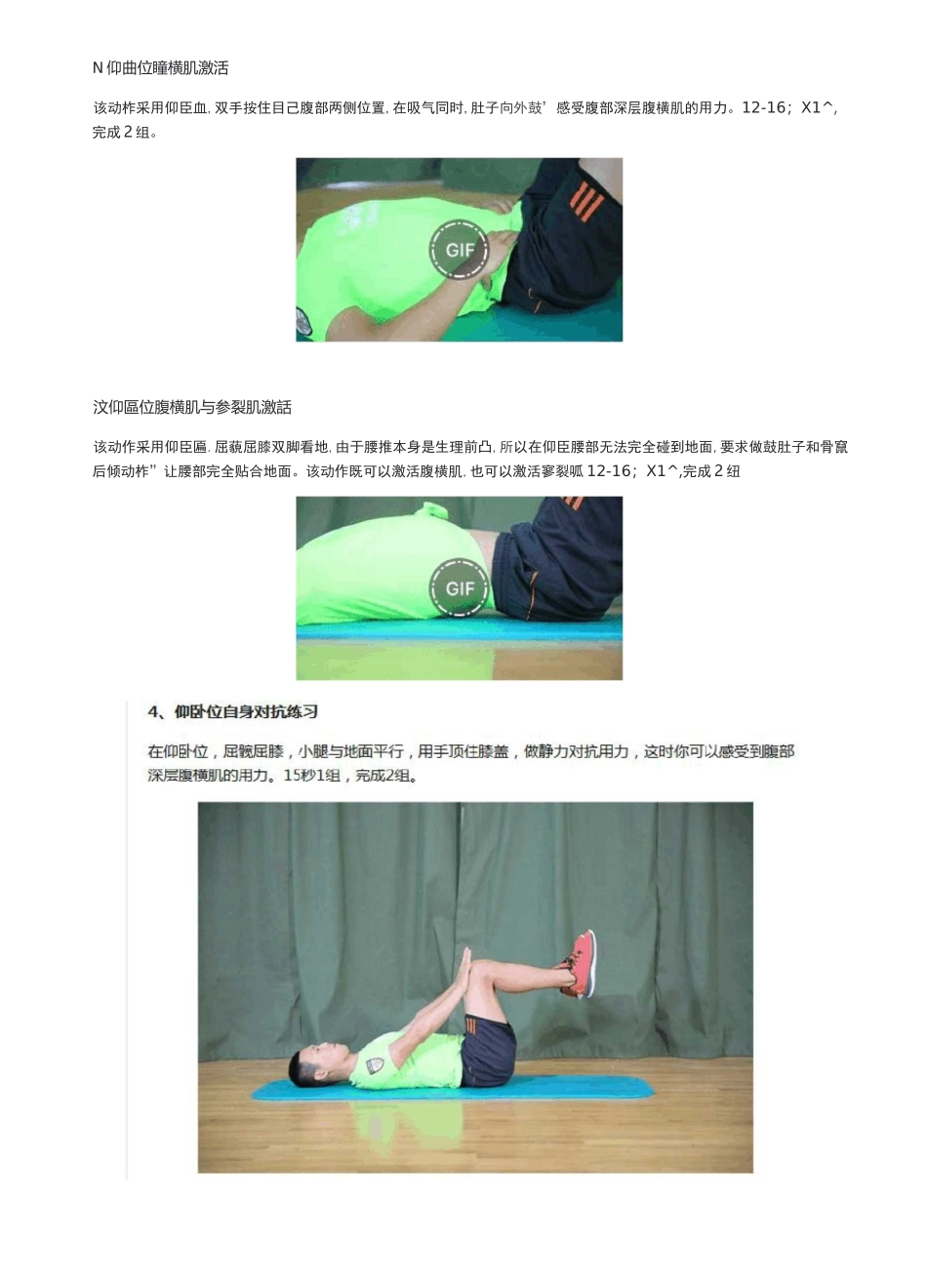 腰痛康复训练】_第2页