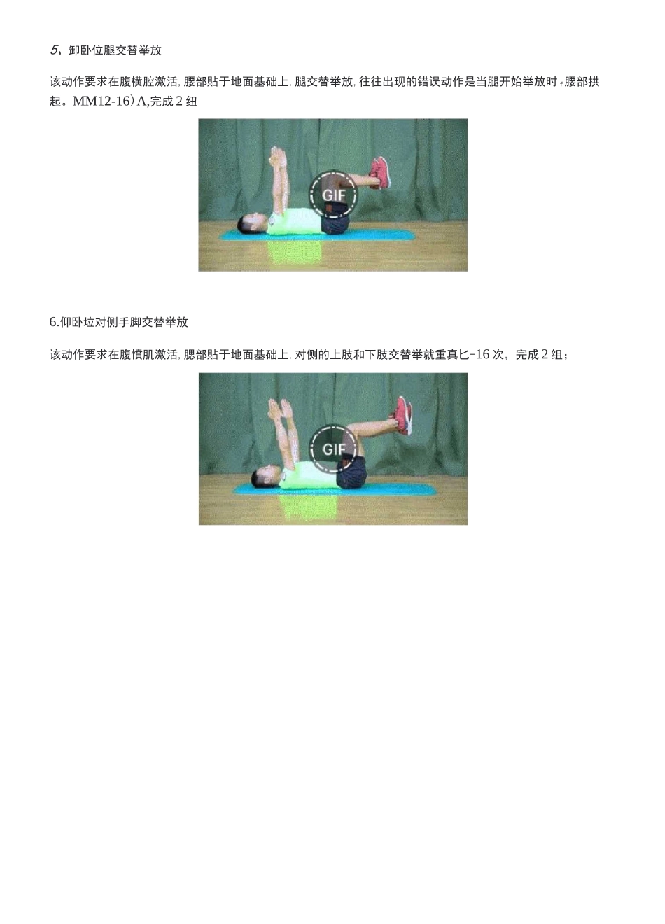 腰痛康复训练】_第3页