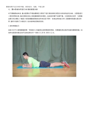腰痛康复训练】