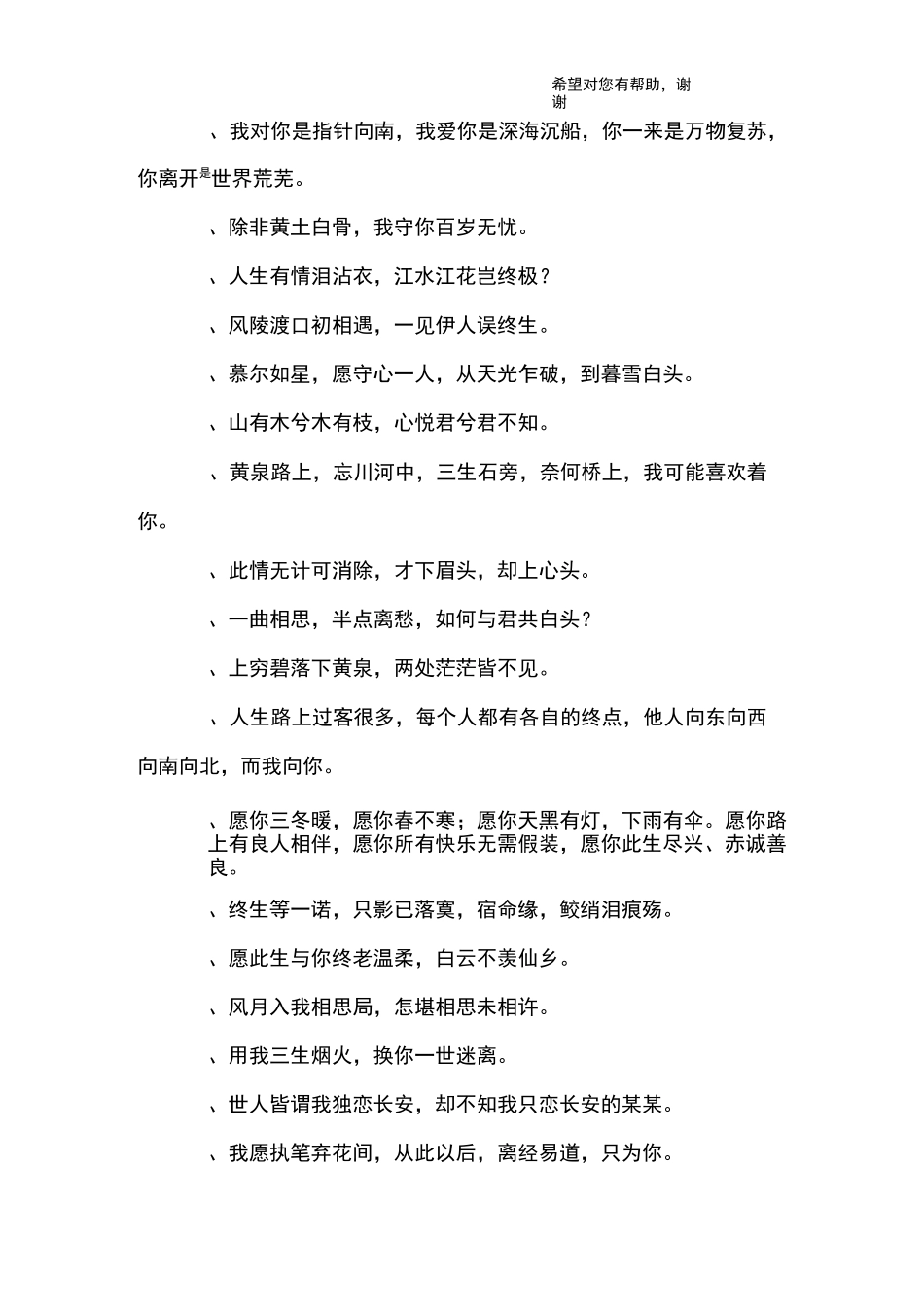 古风超甜句子_第3页