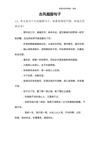 古风超甜句子