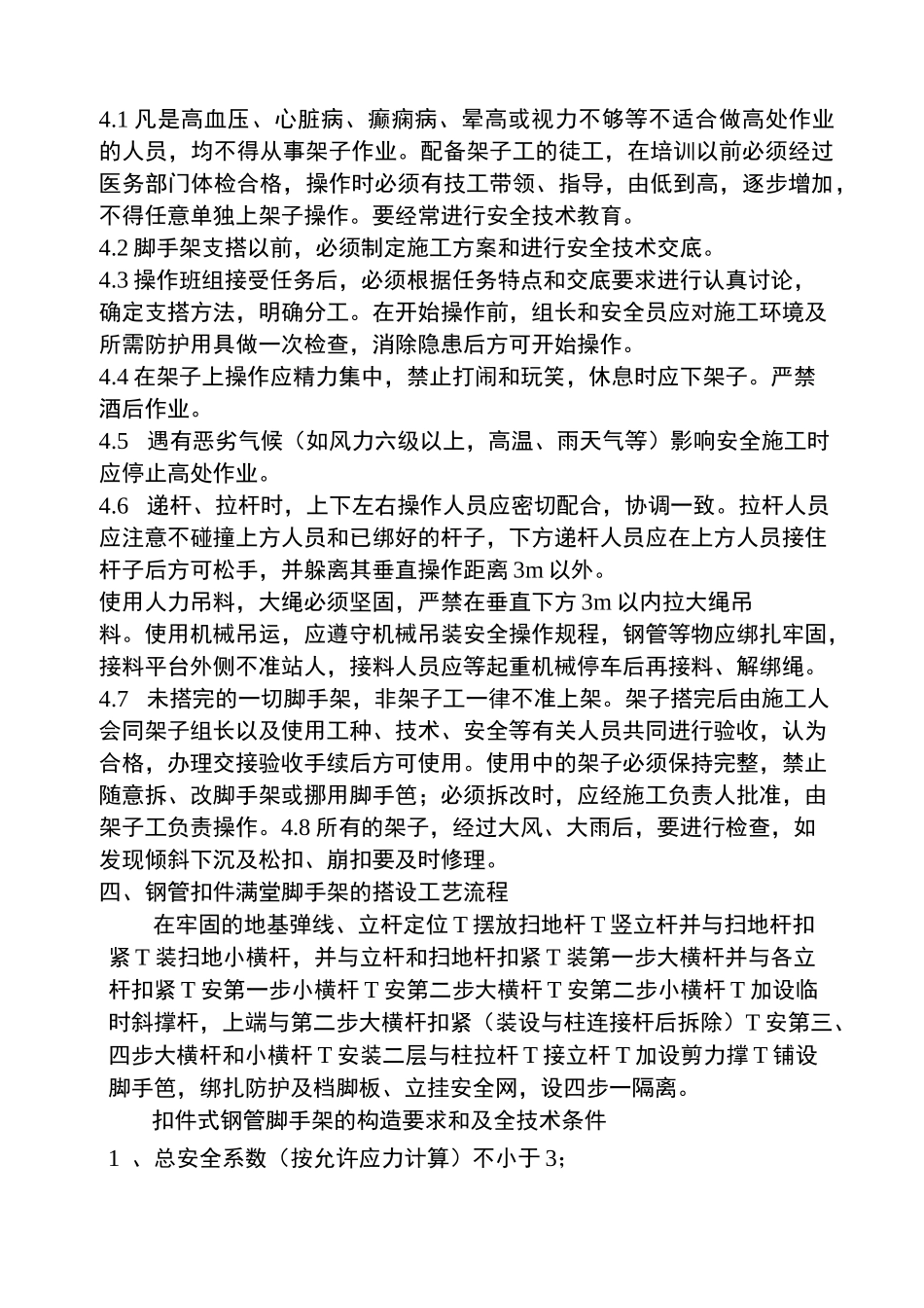 室内满堂脚手架搭设方案_第3页