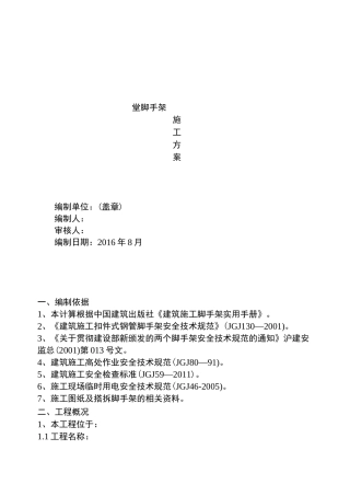 室内满堂脚手架搭设方案