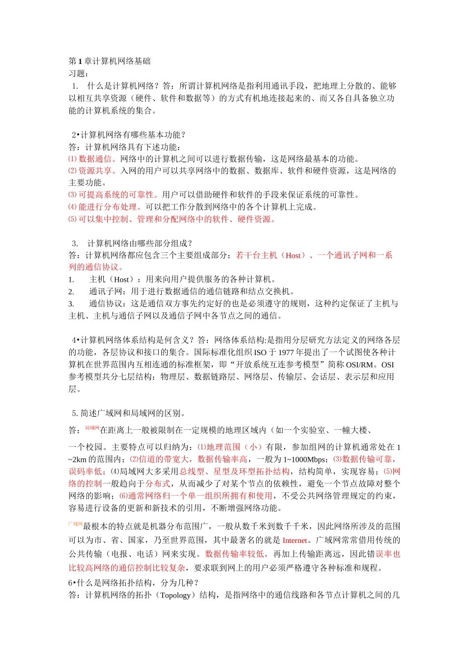 网络基本概念.._第1页