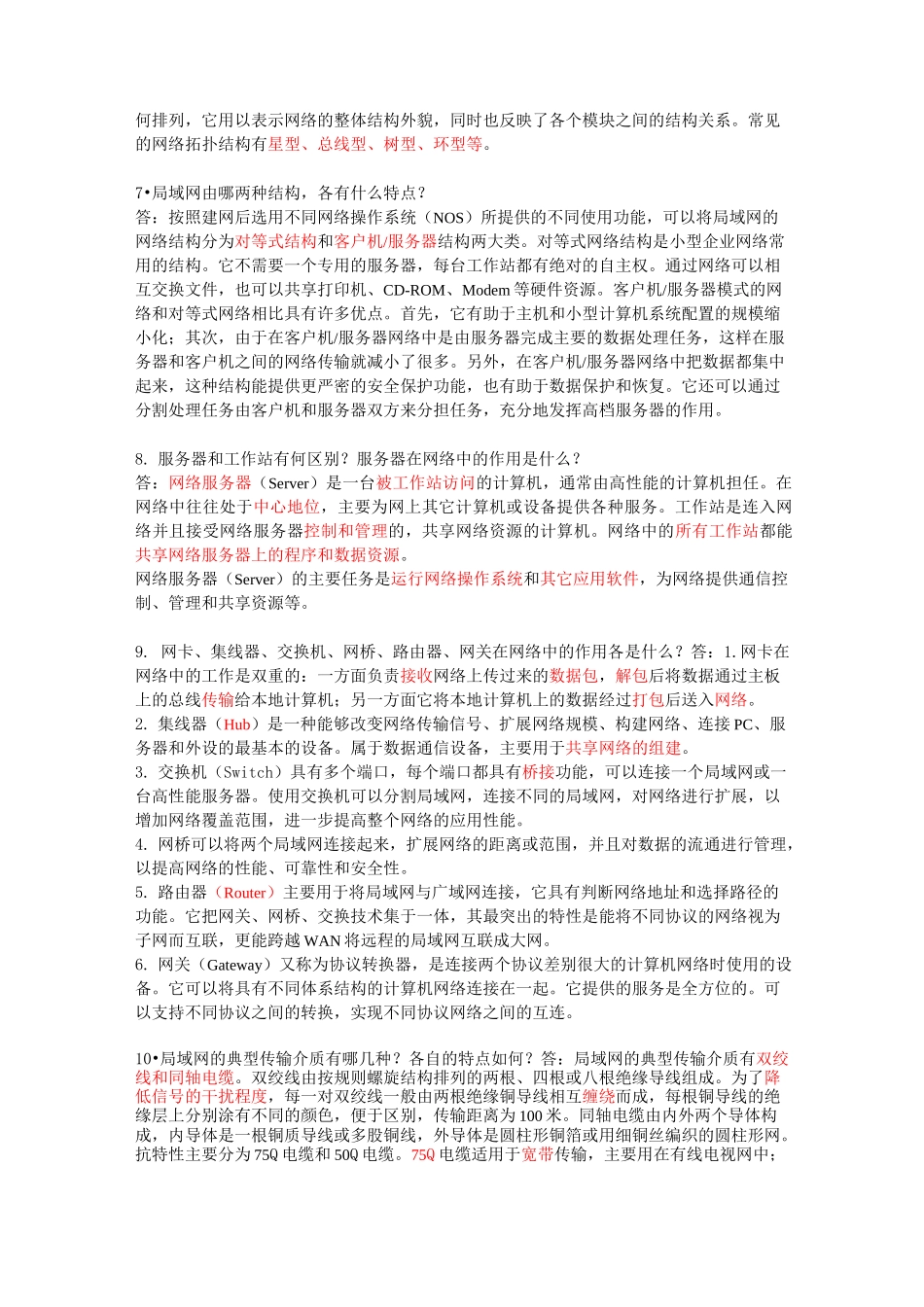 网络基本概念.._第2页