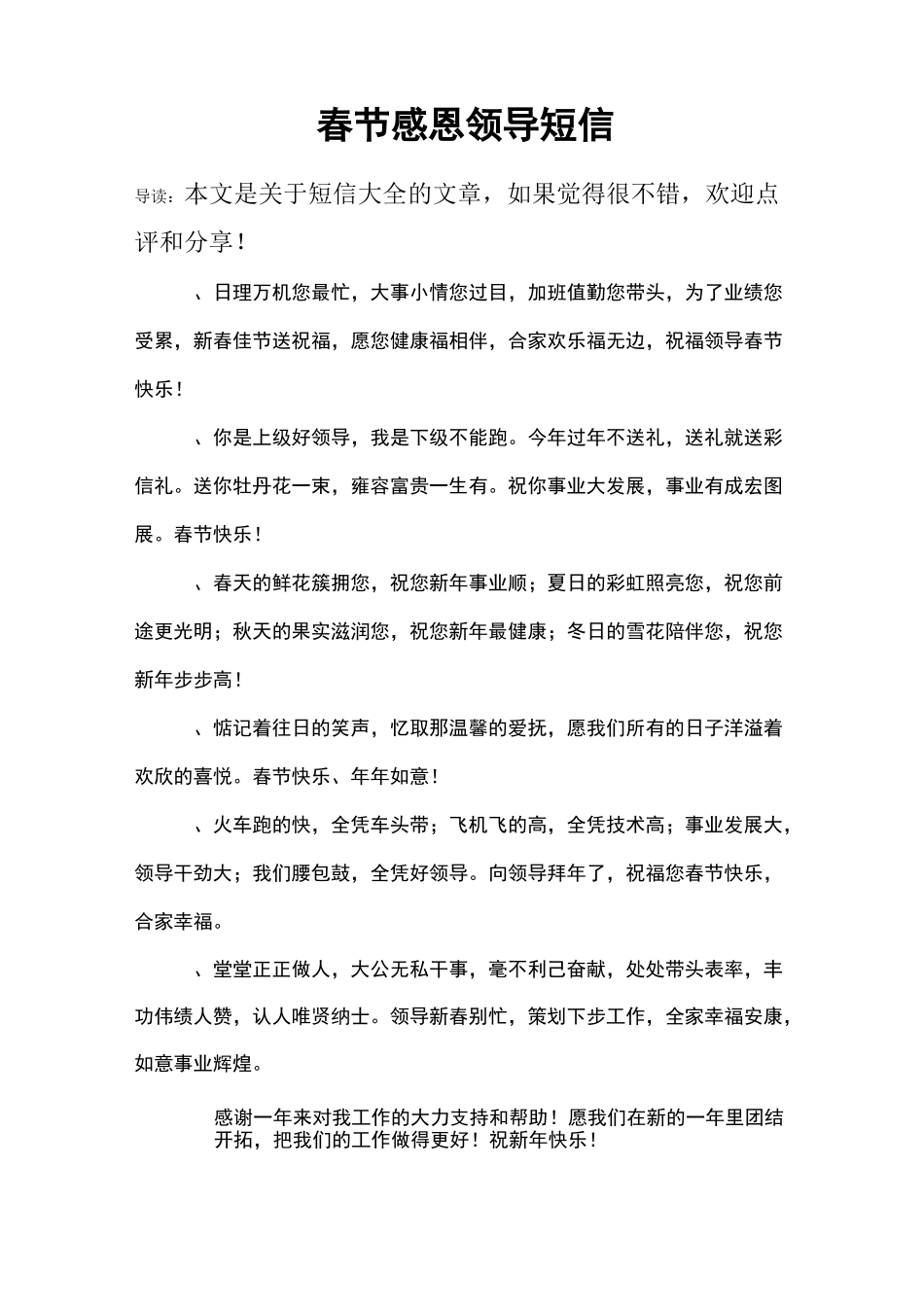 春节感恩领导短信_第1页