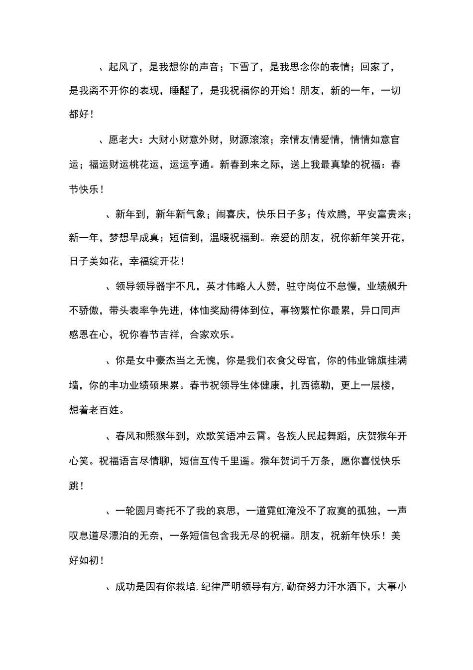 春节感恩领导短信_第2页