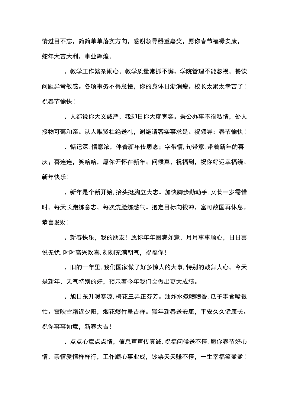 春节感恩领导短信_第3页