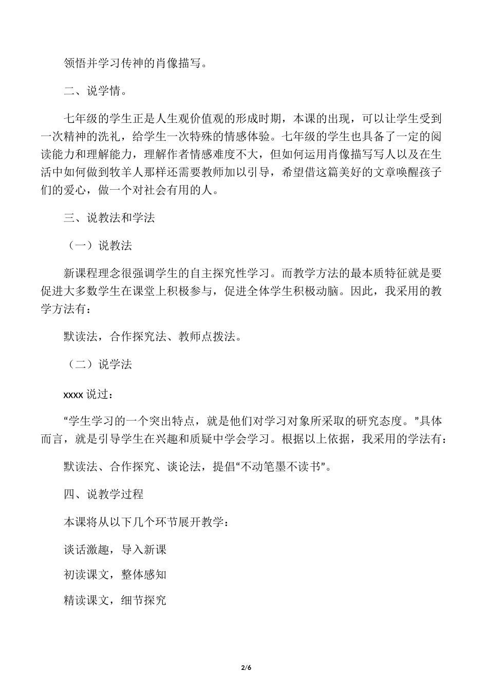 人教版《植树的牧羊人》说课稿_第2页