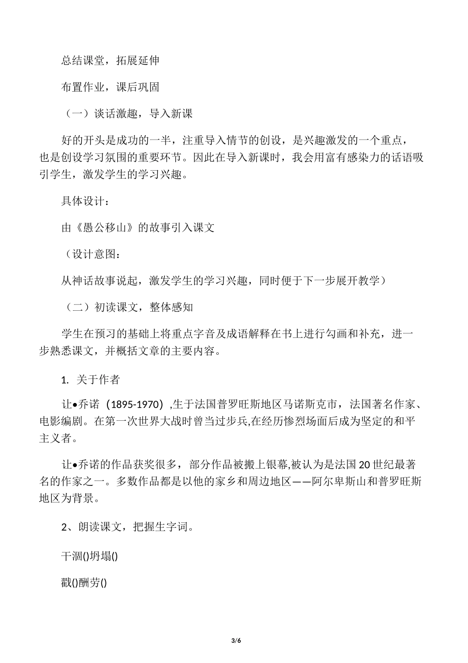 人教版《植树的牧羊人》说课稿_第3页